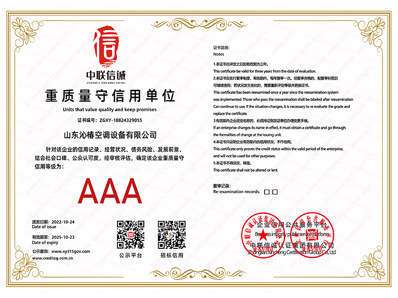 AAA重質量守信用單位